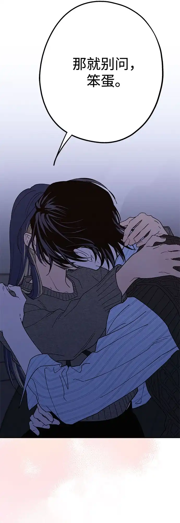 特殊关系 [第66话] 希望你不知道… 第62页