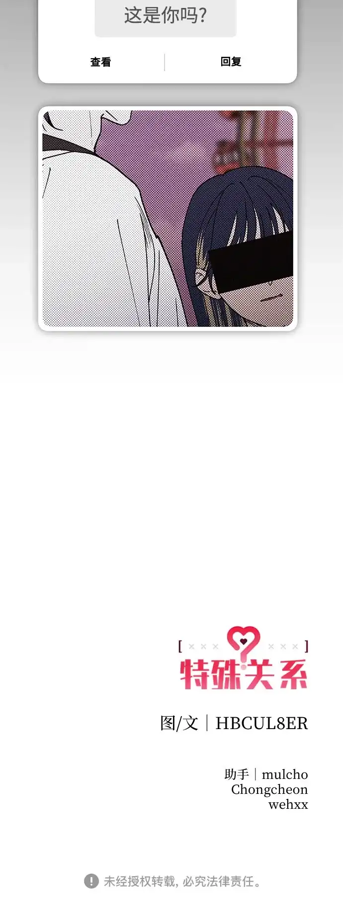 特殊关系 [第66话] 希望你不知道… 第66页