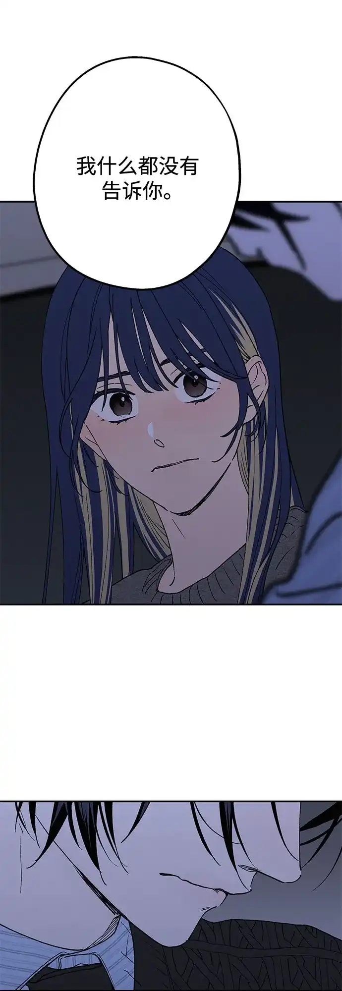 特殊关系 [第66话] 希望你不知道… 第9页