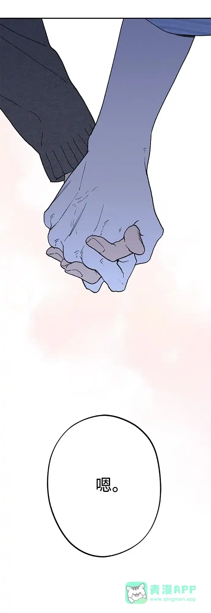 特殊关系 [第67话] 很快就会处理好的 第11页