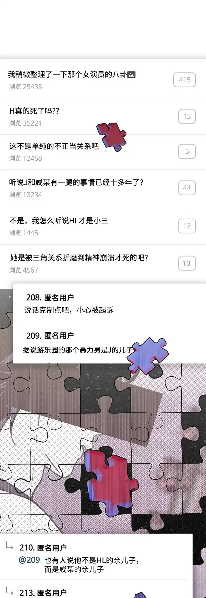 特殊关系 [第67话] 很快就会处理好的 第14页