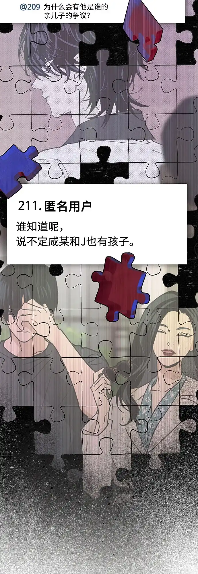 特殊关系 [第67话] 很快就会处理好的 第15页