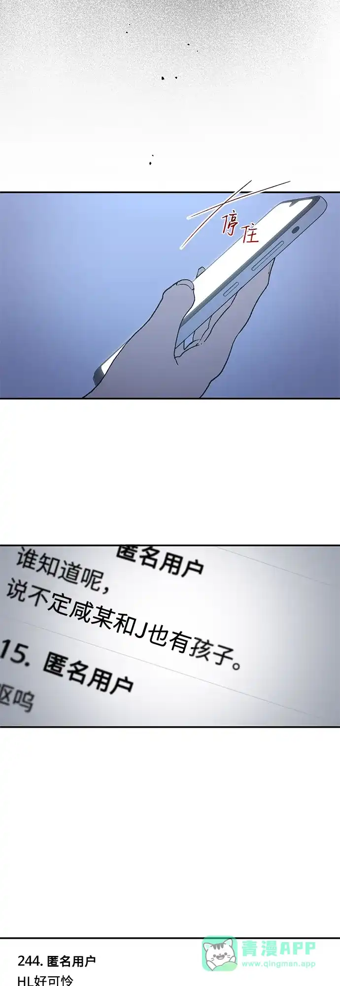 特殊关系 [第67话] 很快就会处理好的 第16页