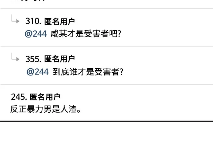 特殊关系 [第67话] 很快就会处理好的 第17页