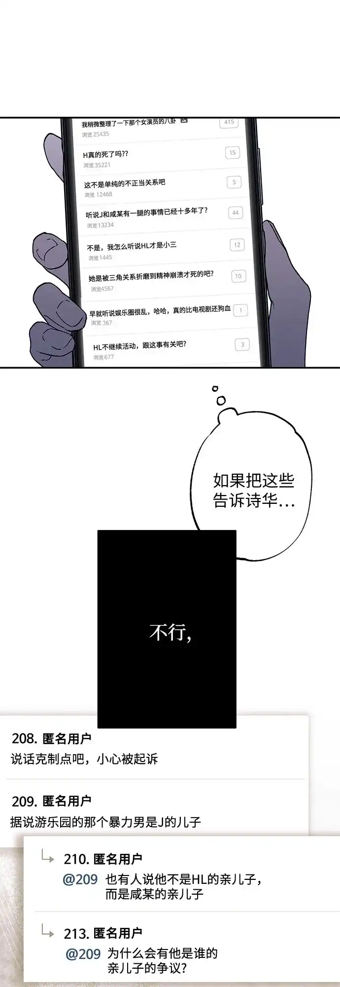 特殊关系 [第67话] 很快就会处理好的 第18页