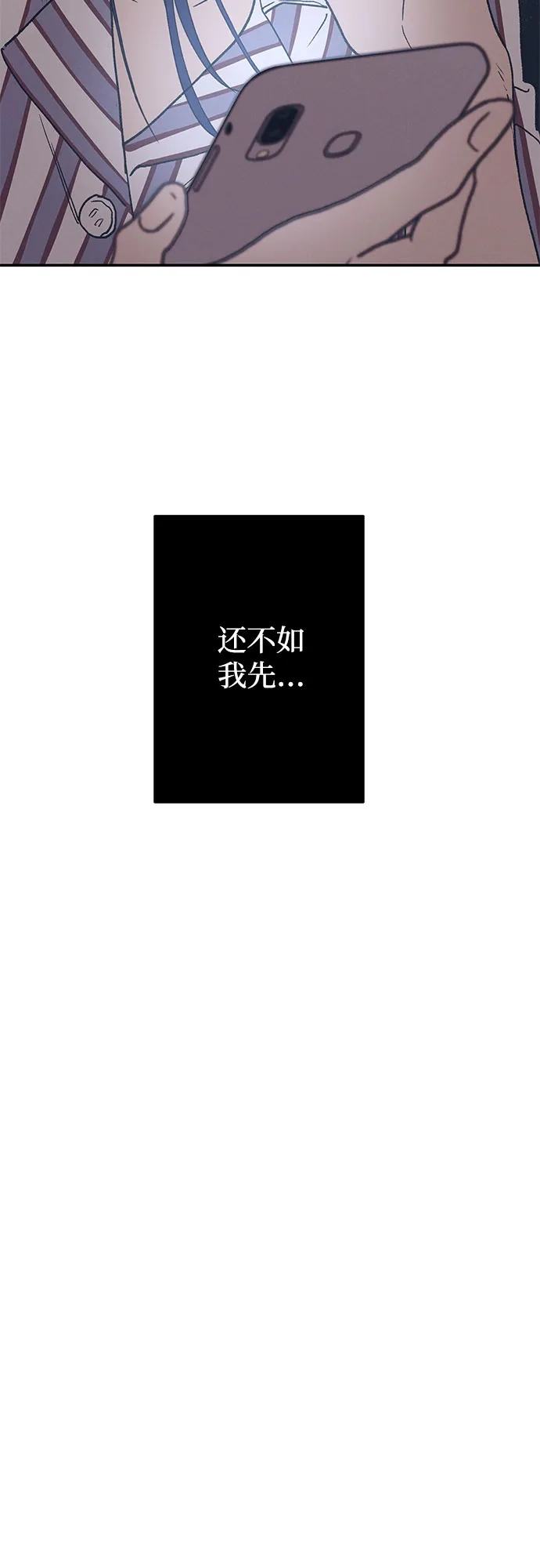 特殊关系 [第67话] 很快就会处理好的 第20页