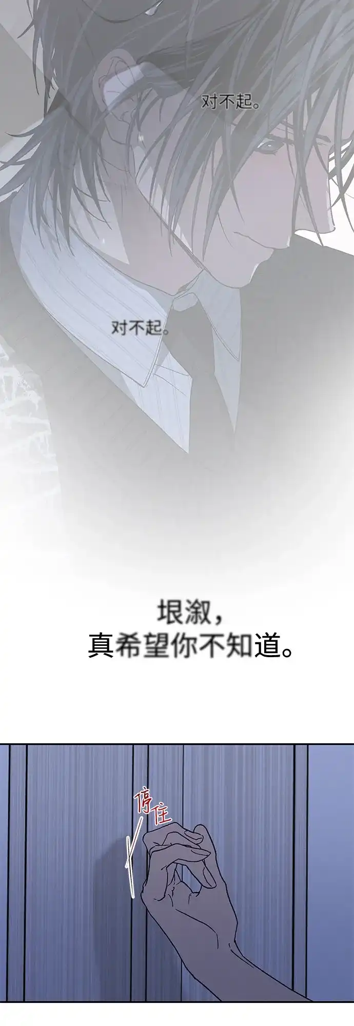 特殊关系 [第67话] 很快就会处理好的 第24页