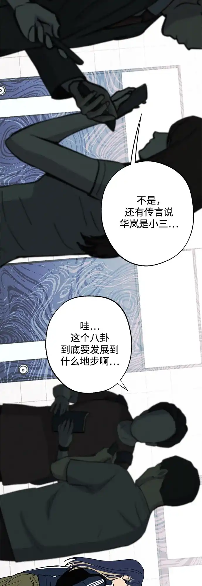 特殊关系 [第67话] 很快就会处理好的 第28页