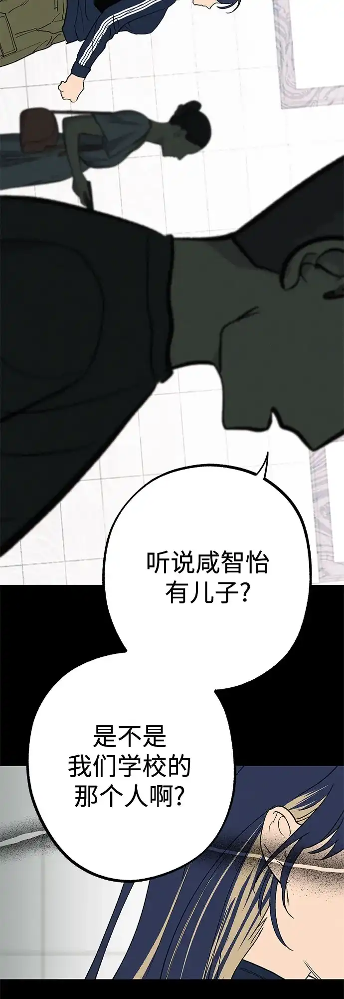 特殊关系 [第67话] 很快就会处理好的 第29页