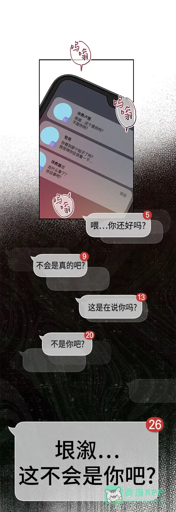特殊关系 [第67话] 很快就会处理好的 第31页