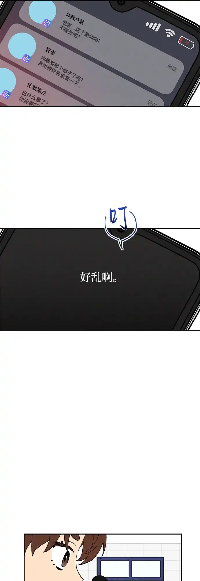 特殊关系 [第67话] 很快就会处理好的 第33页