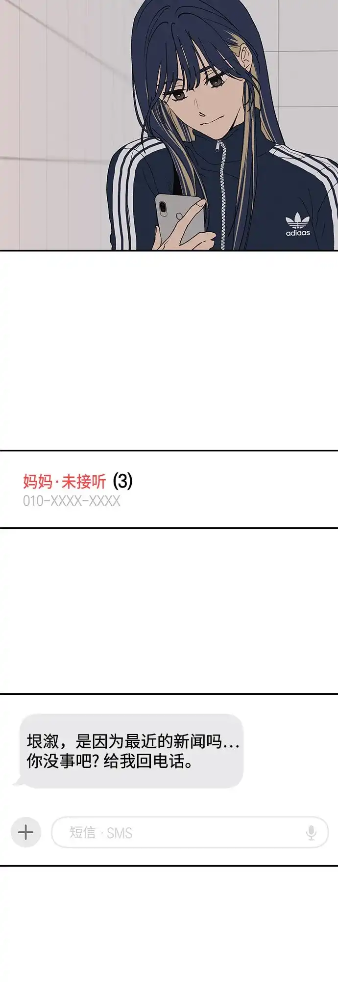 特殊关系 [第67话] 很快就会处理好的 第40页