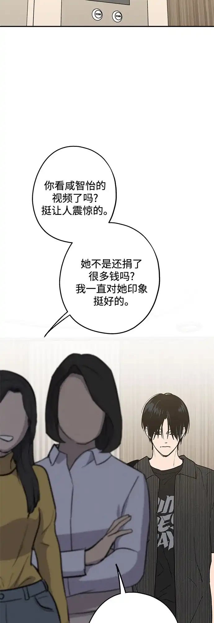 特殊关系 [第67话] 很快就会处理好的 第44页