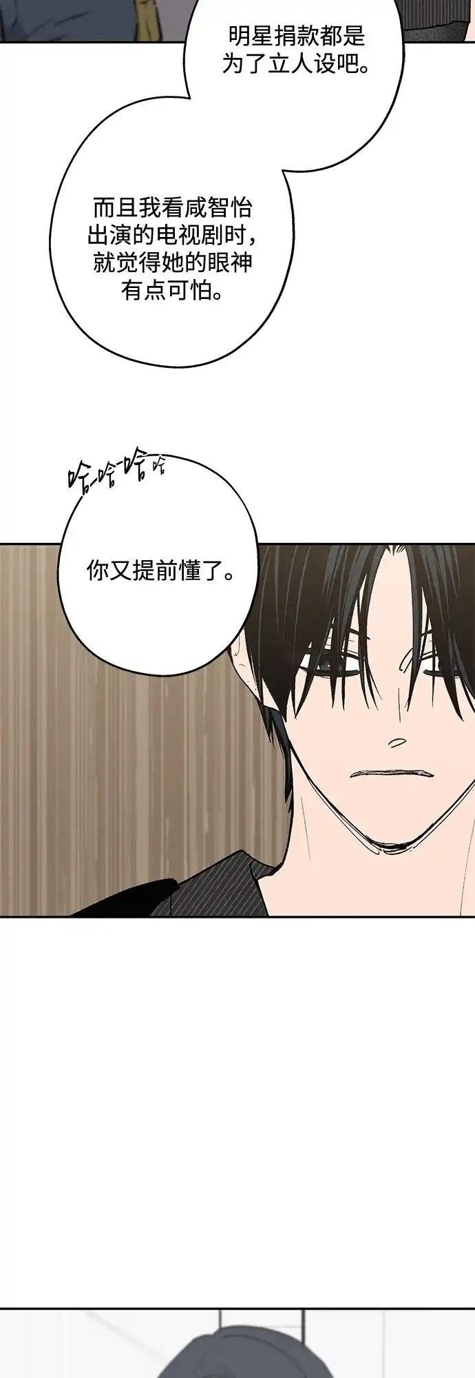 特殊关系 [第67话] 很快就会处理好的 第45页