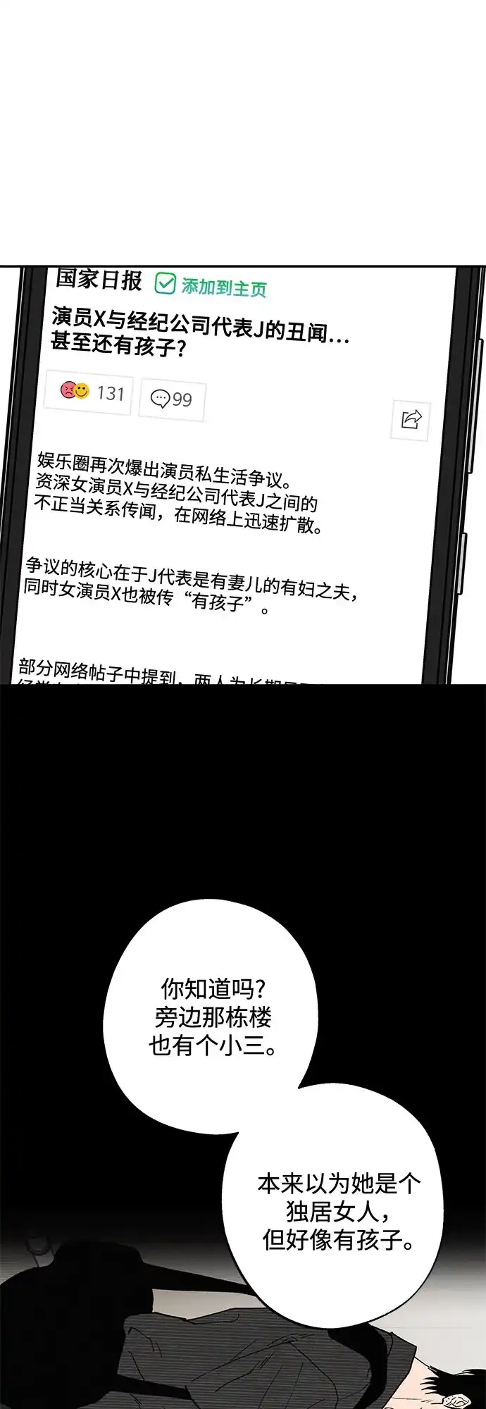 特殊关系 [第67话] 很快就会处理好的 第47页
