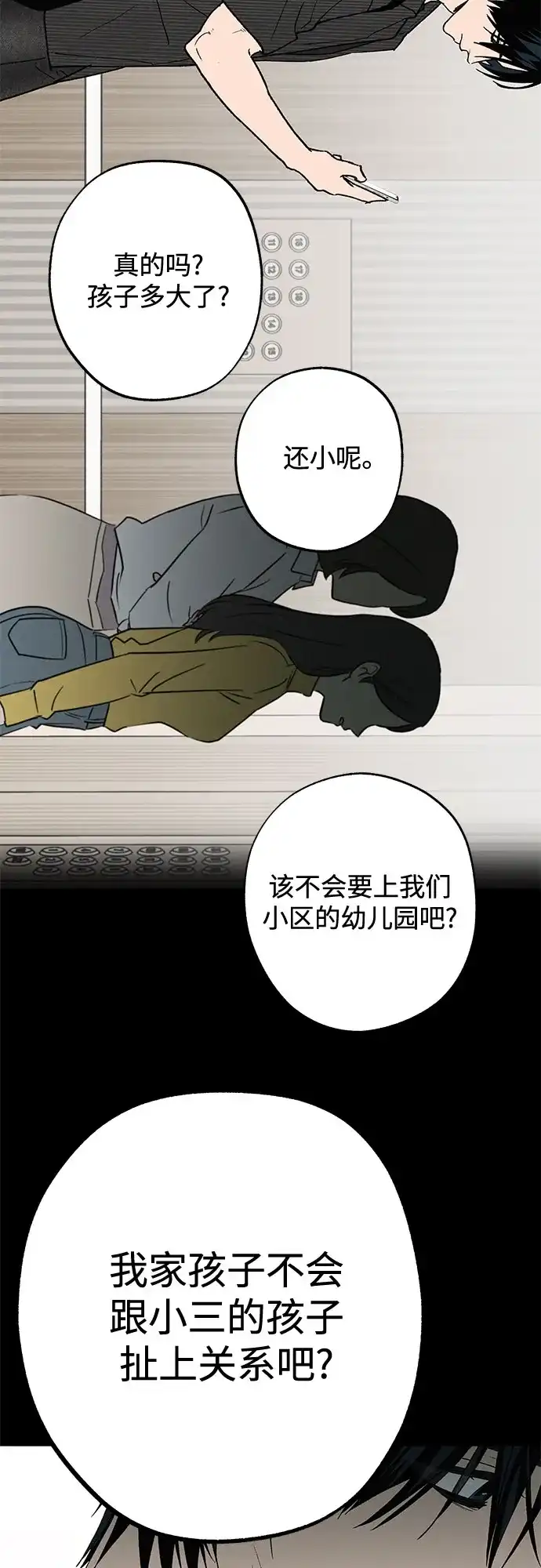 特殊关系 [第67话] 很快就会处理好的 第48页