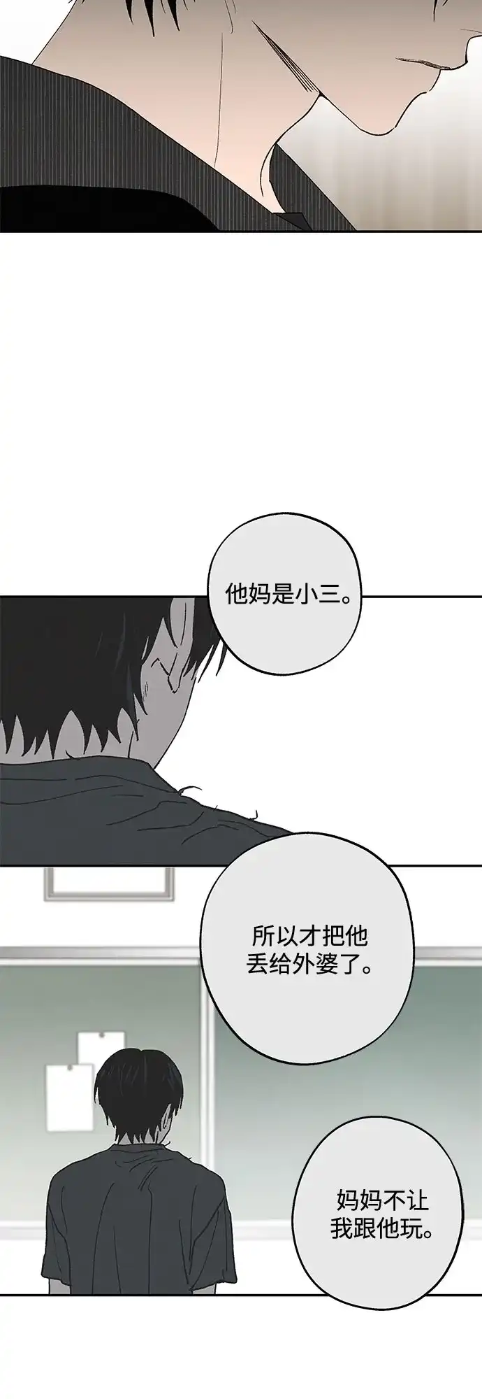 特殊关系 [第67话] 很快就会处理好的 第49页