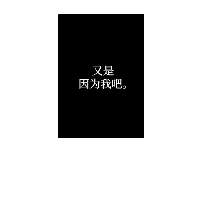 特殊关系 [第67话] 很快就会处理好的 第50页