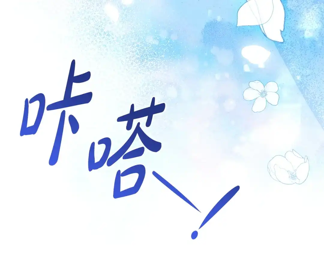 只想在反派爸爸身边躺平 第74话 做你的舞伴 第201页