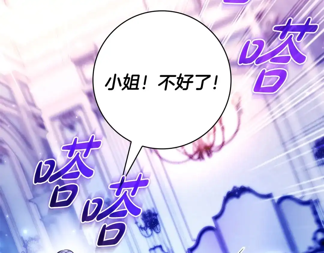 只想在反派爸爸身边躺平 第74话 做你的舞伴 第205页