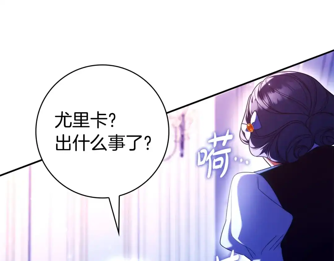 只想在反派爸爸身边躺平 第74话 做你的舞伴 第211页