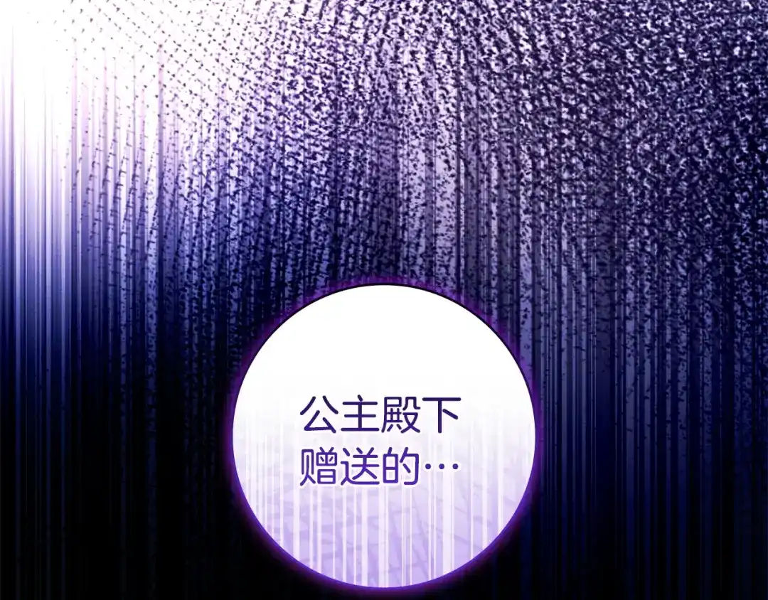 只想在反派爸爸身边躺平 第74话 做你的舞伴 第223页