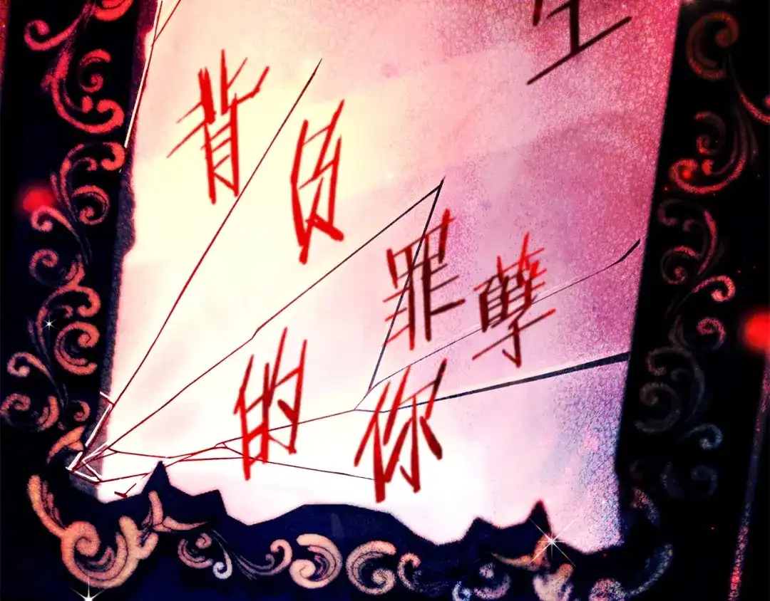 只想在反派爸爸身边躺平 第74话 做你的舞伴 第233页