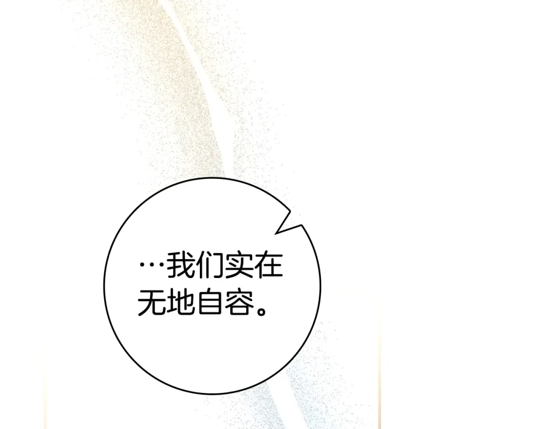 只想在反派爸爸身边躺平 第74话 做你的舞伴 第263页