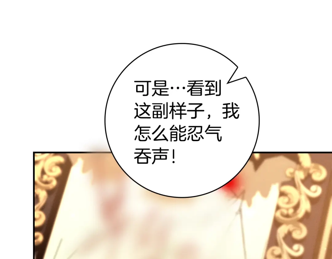 只想在反派爸爸身边躺平 第74话 做你的舞伴 第319页