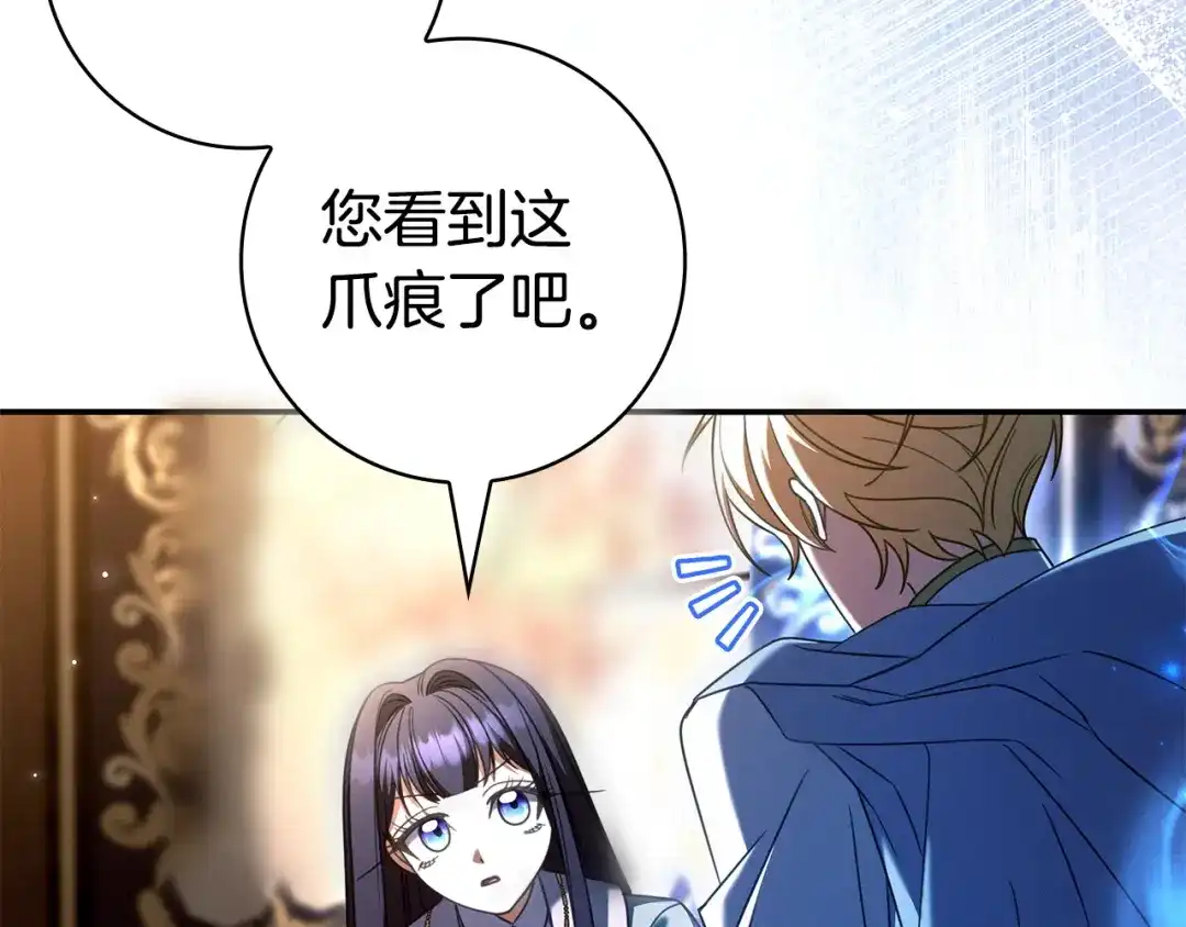 只想在反派爸爸身边躺平 第74话 做你的舞伴 第337页