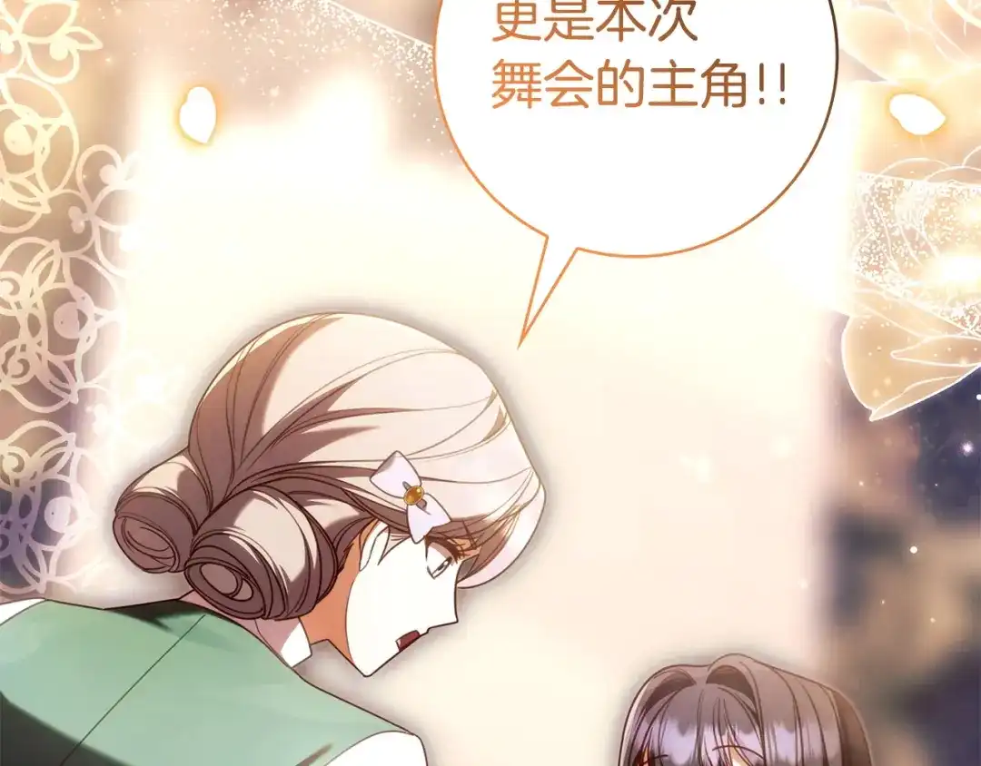 只想在反派爸爸身边躺平 第74话 做你的舞伴 第389页