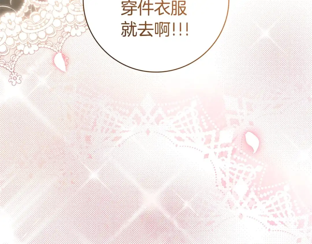 只想在反派爸爸身边躺平 第74话 做你的舞伴 第393页