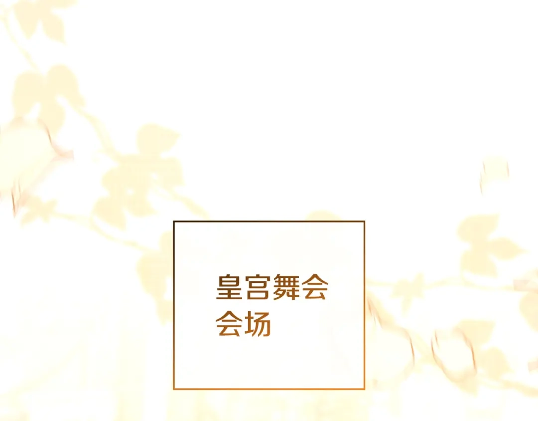 只想在反派爸爸身边躺平 第74话 做你的舞伴 第411页