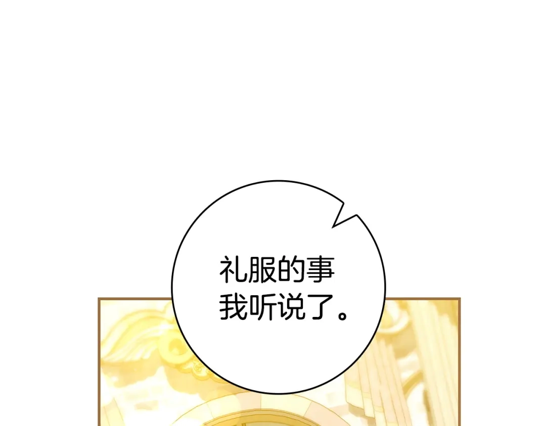 只想在反派爸爸身边躺平 第74话 做你的舞伴 第421页