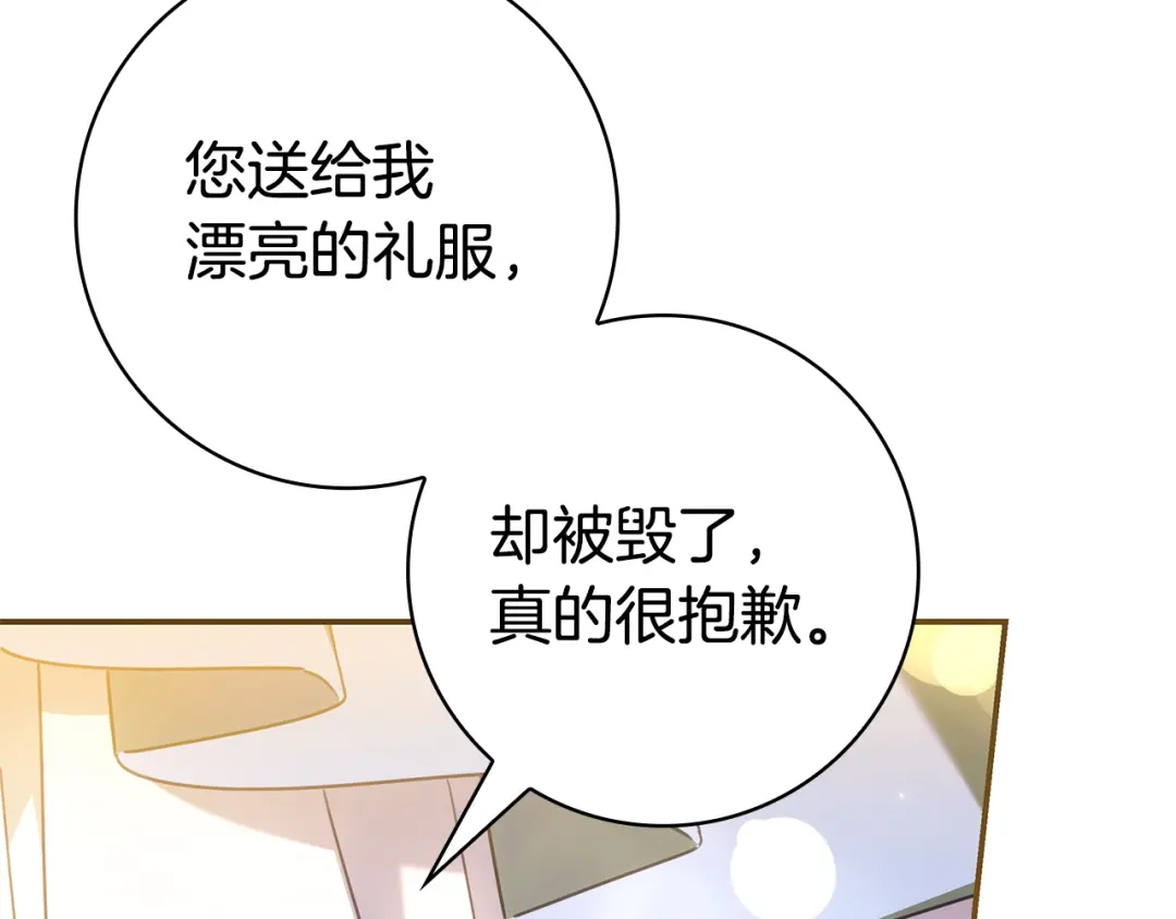 只想在反派爸爸身边躺平 第74话 做你的舞伴 第433页