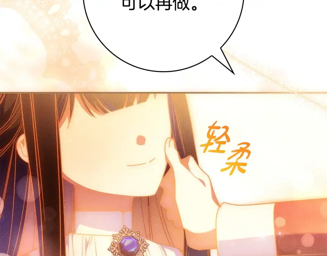 只想在反派爸爸身边躺平 第74话 做你的舞伴 第441页