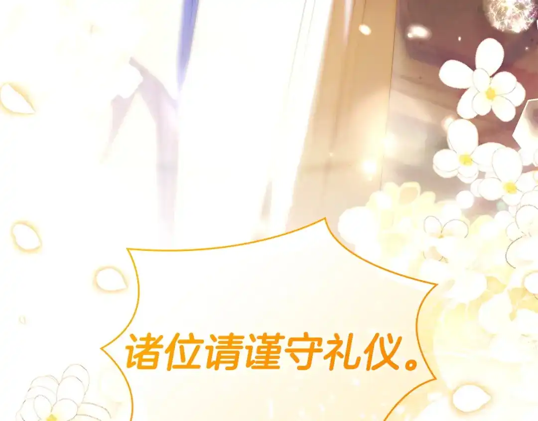 只想在反派爸爸身边躺平 第74话 做你的舞伴 第473页