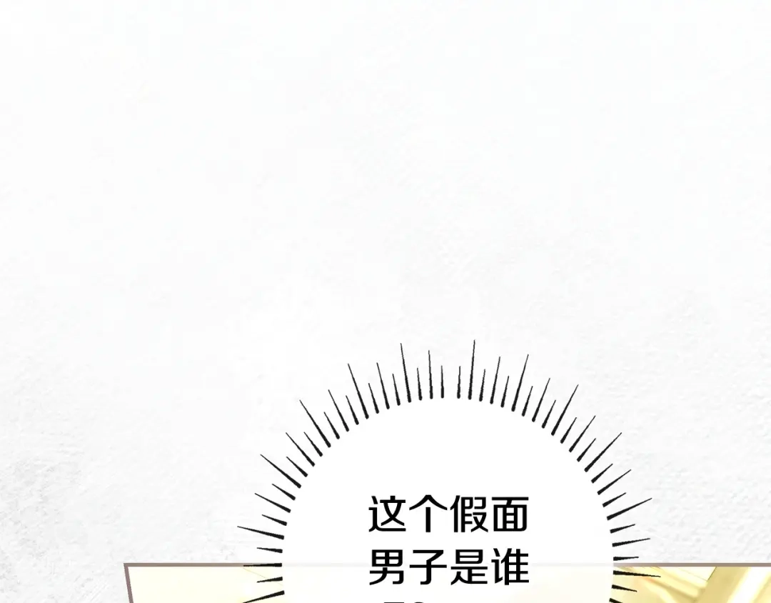 只想在反派爸爸身边躺平 第74话 做你的舞伴 第71页