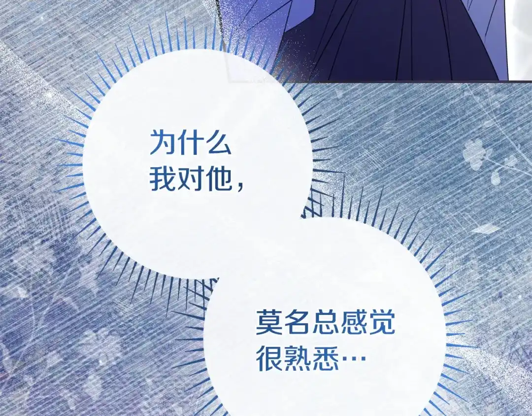 只想在反派爸爸身边躺平 第74话 做你的舞伴 第77页