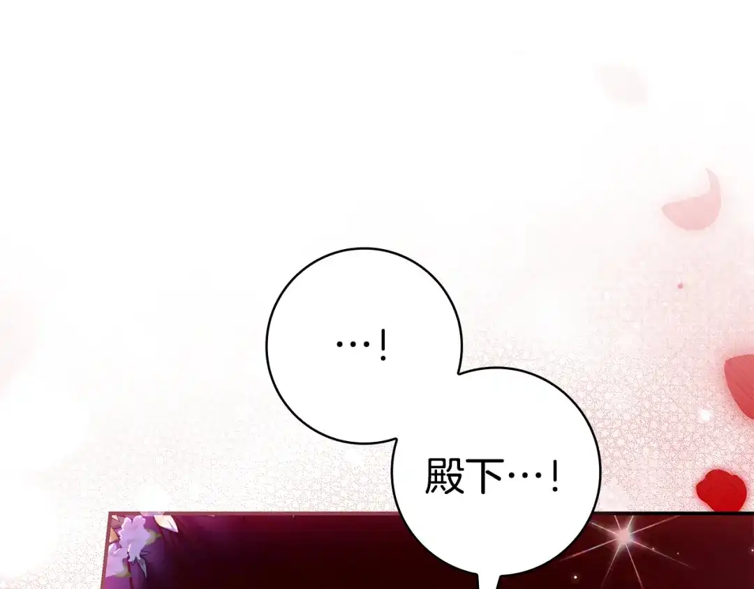 只想在反派爸爸身边躺平 第74话 做你的舞伴 第121页