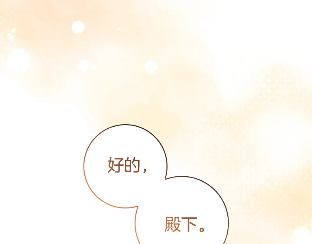 只想在反派爸爸身边躺平 第74话 做你的舞伴 第145页