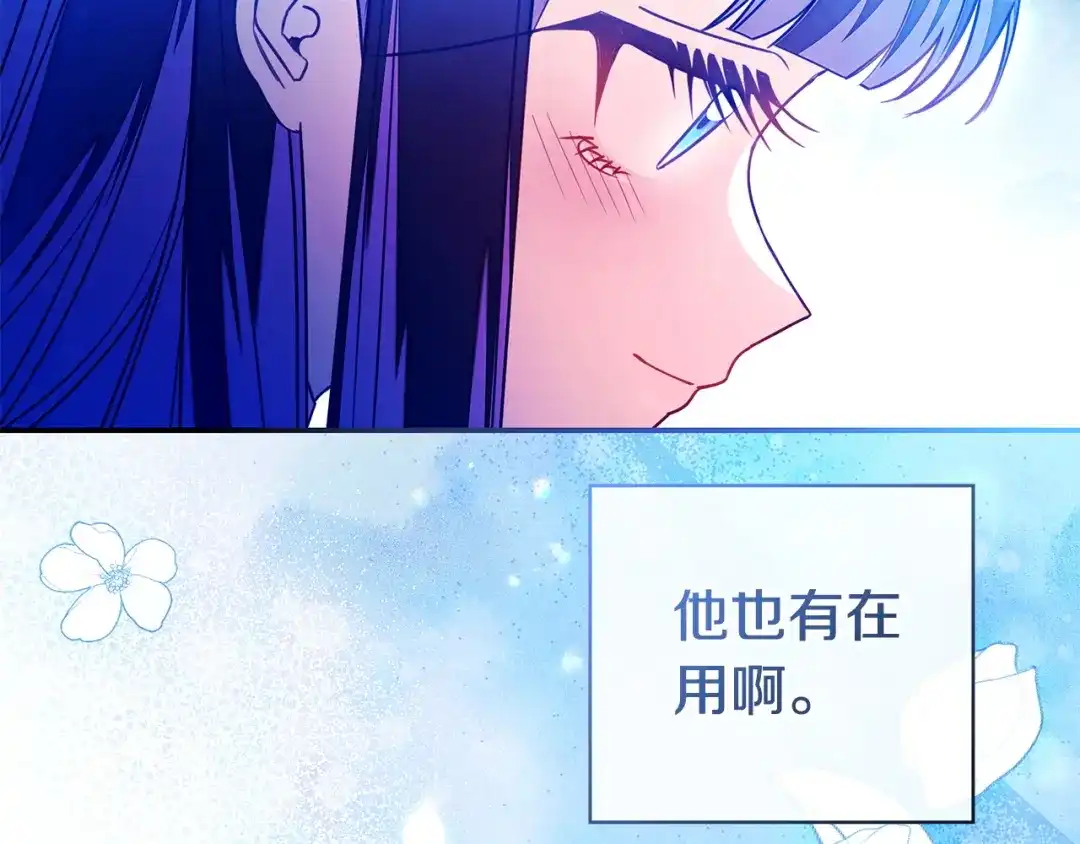 只想在反派爸爸身边躺平 第74话 做你的舞伴 第200页