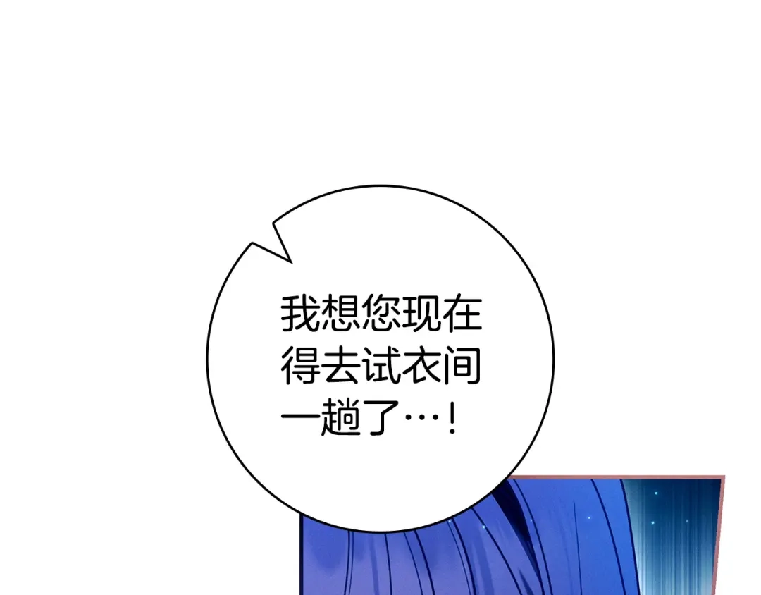 只想在反派爸爸身边躺平 第74话 做你的舞伴 第218页