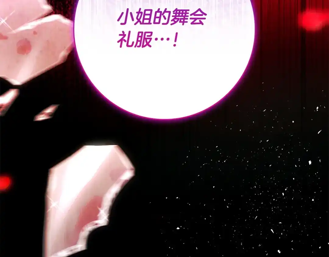 只想在反派爸爸身边躺平 第74话 做你的舞伴 第230页