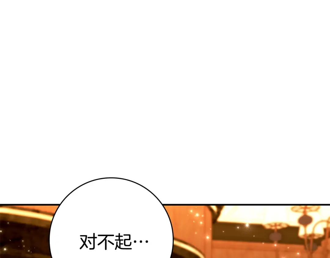 只想在反派爸爸身边躺平 第74话 做你的舞伴 第252页