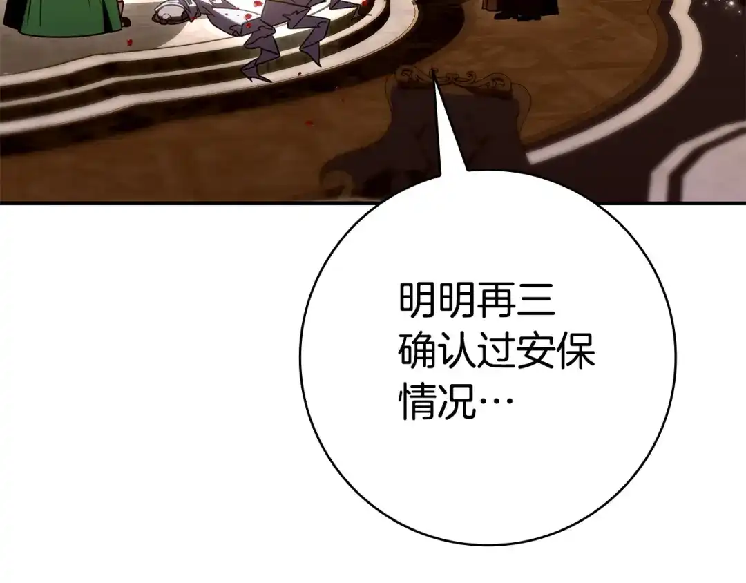 只想在反派爸爸身边躺平 第74话 做你的舞伴 第256页