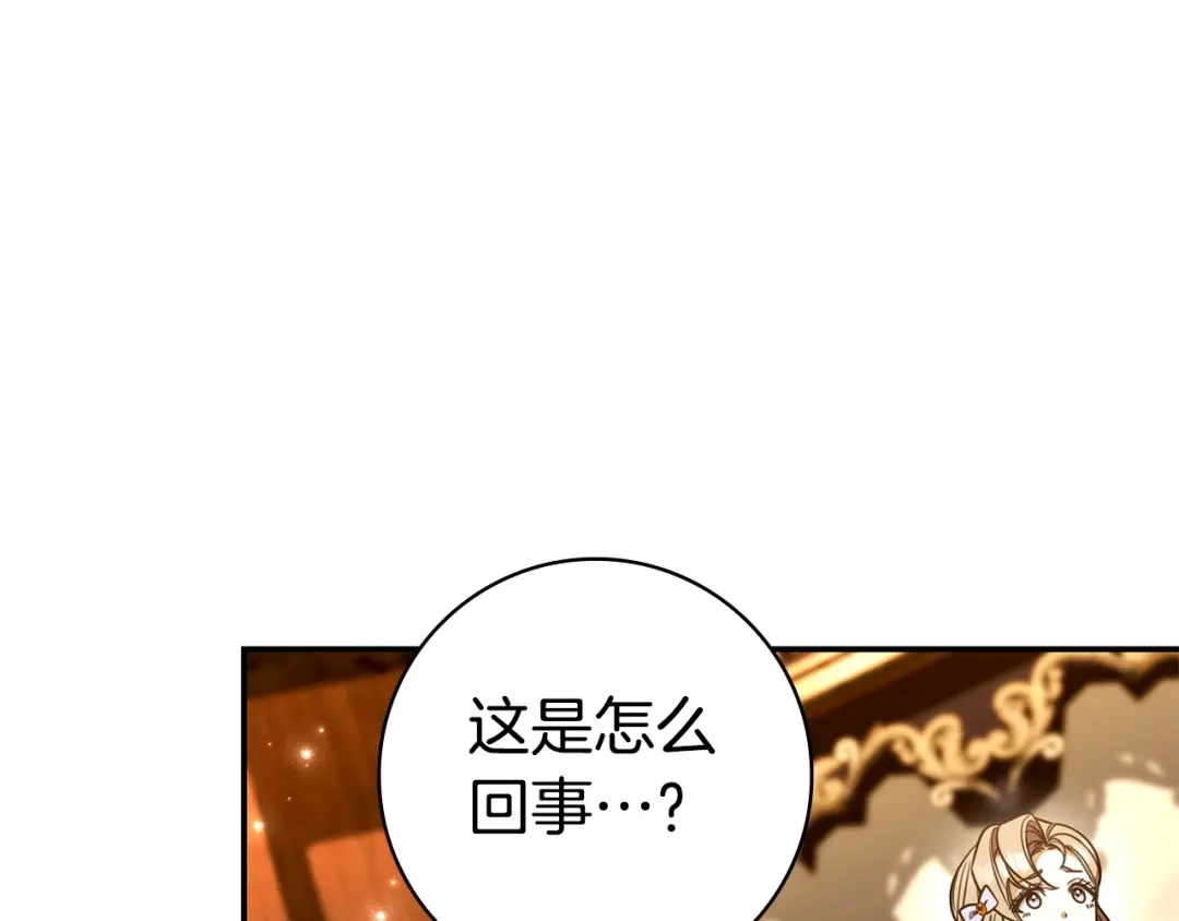 只想在反派爸爸身边躺平 第74话 做你的舞伴 第258页