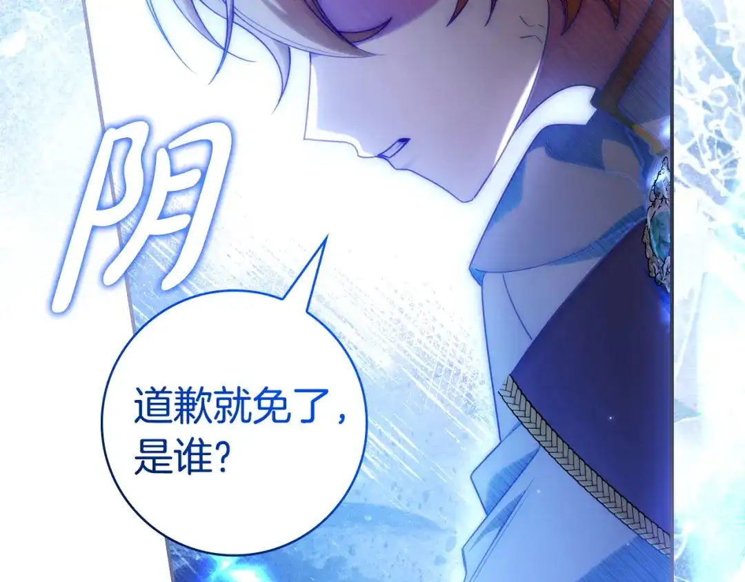 只想在反派爸爸身边躺平 第74话 做你的舞伴 第272页