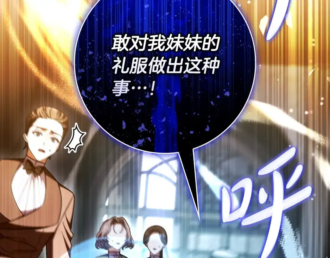 只想在反派爸爸身边躺平 第74话 做你的舞伴 第282页