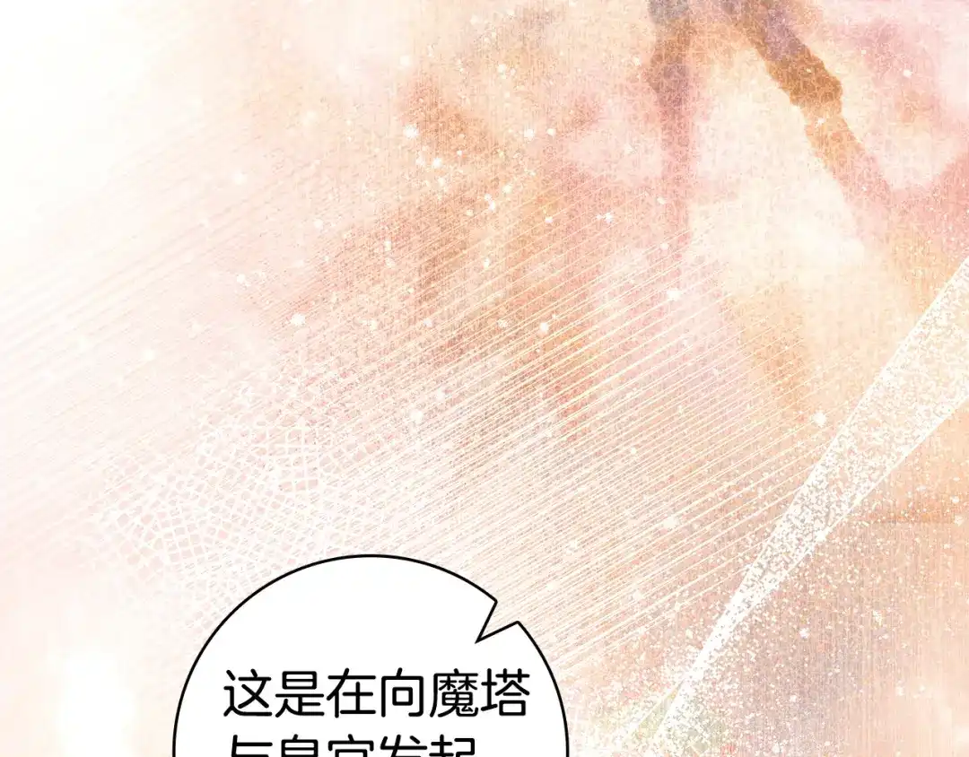 只想在反派爸爸身边躺平 第74话 做你的舞伴 第326页